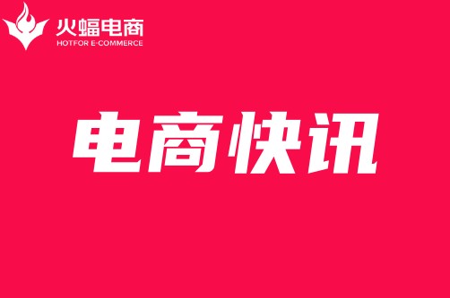 淘天集團戴珊：要不斷創造新需求、新產品，拓展新市場_火蝠電商